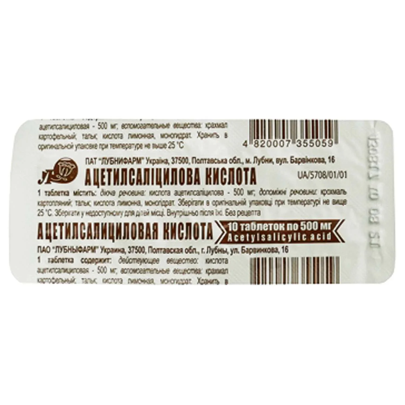 Ацетилсаліцилова кислота таблетки 500 мг №10